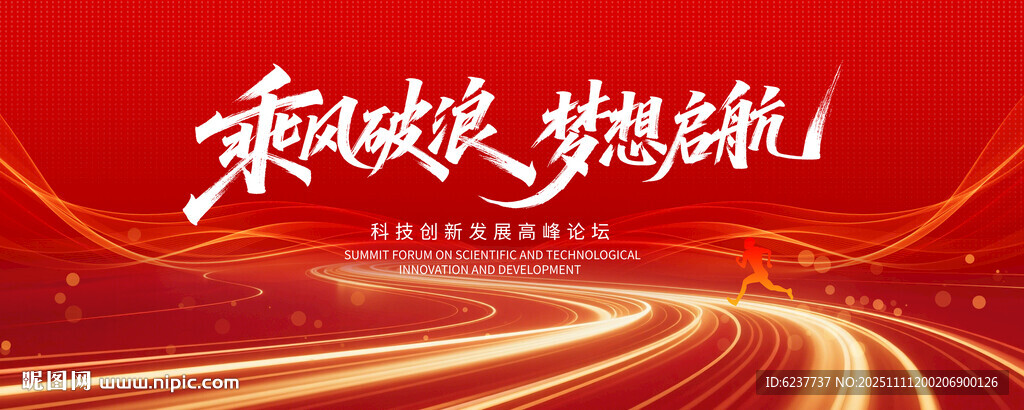 紅色舞臺(tái)背景展板