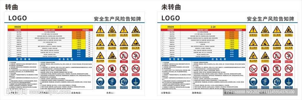 安全生產(chǎn)風(fēng)險(xiǎn)告知牌