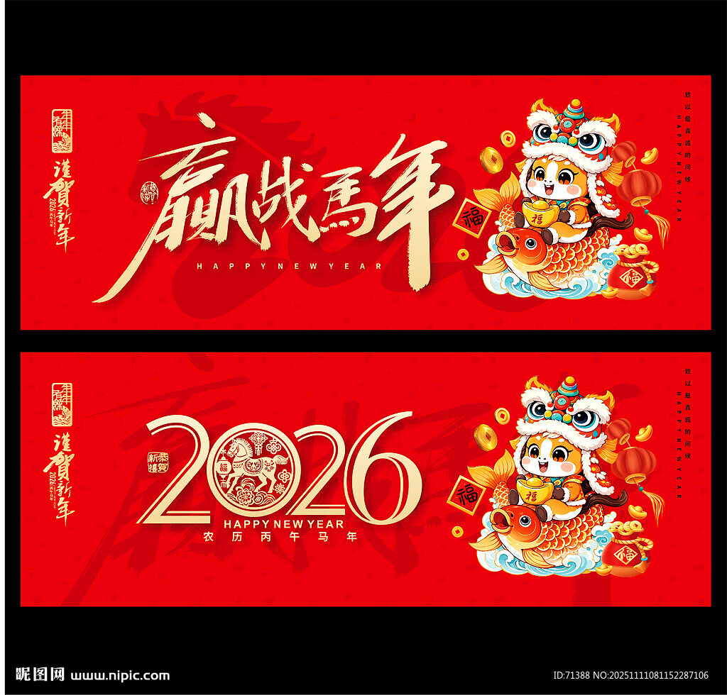2026馬年海報(bào)