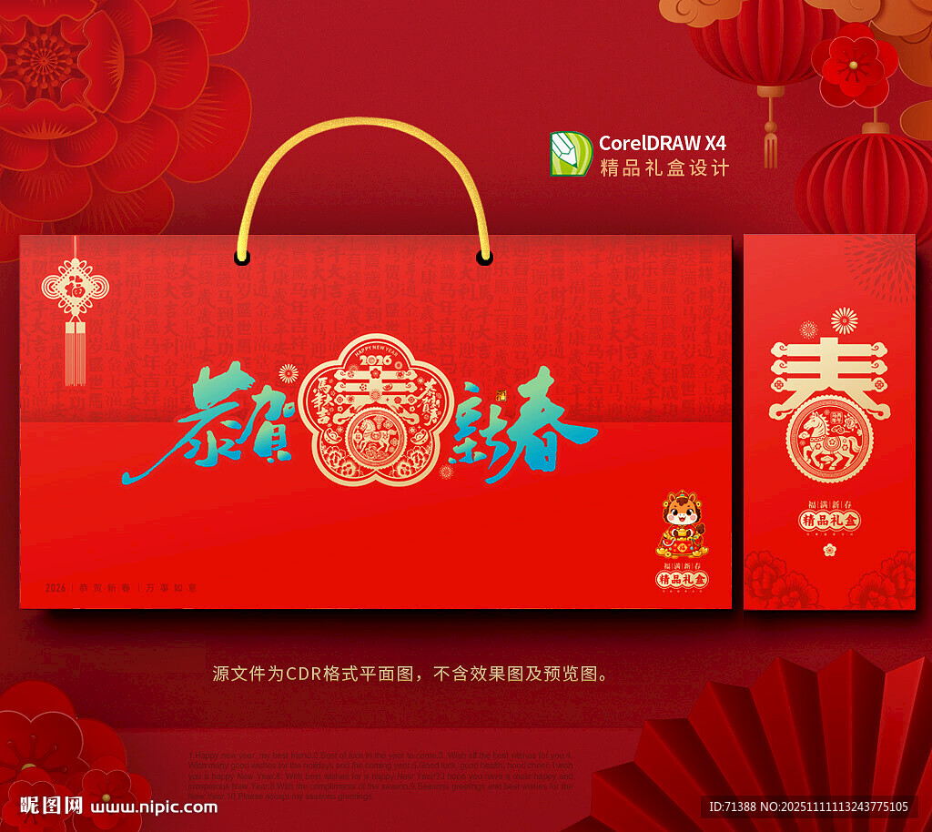 2026馬年春節(jié)禮盒 年貨包裝