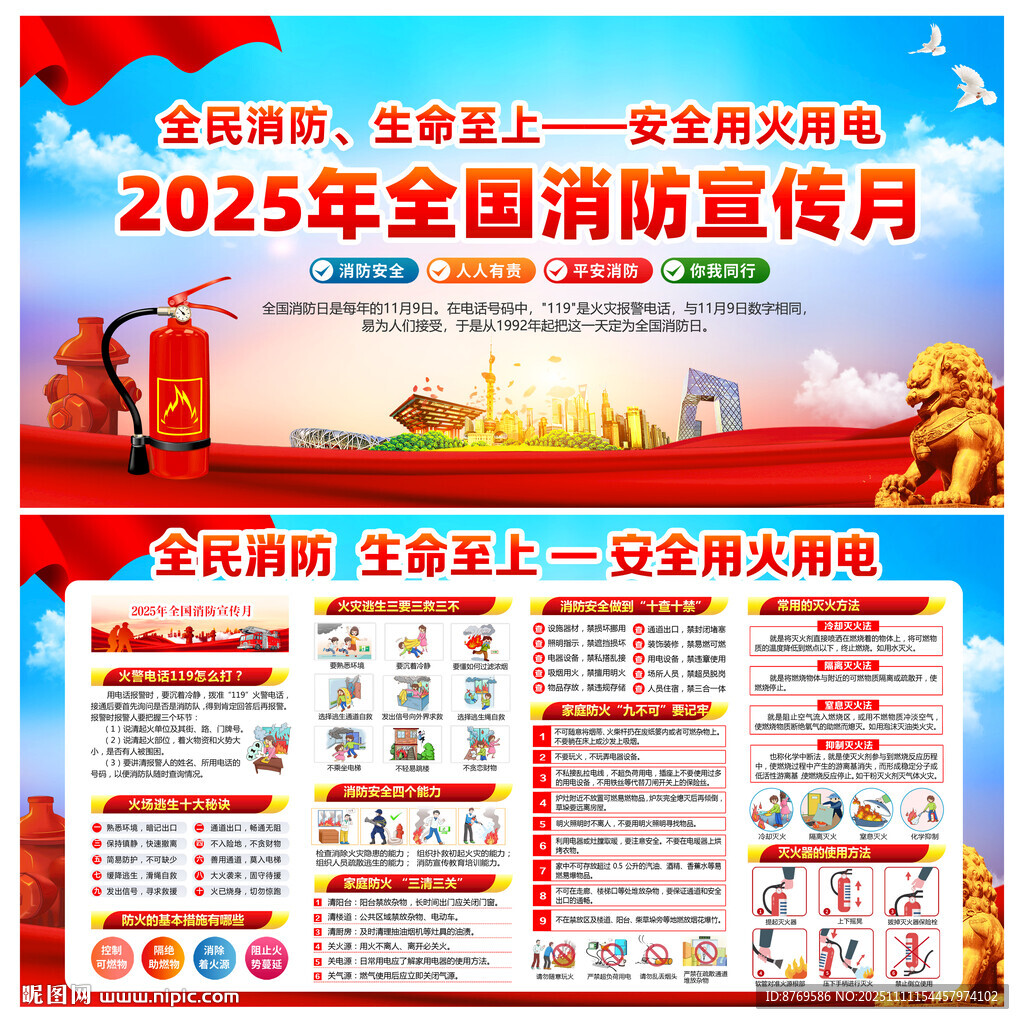 2025全國消防宣傳月