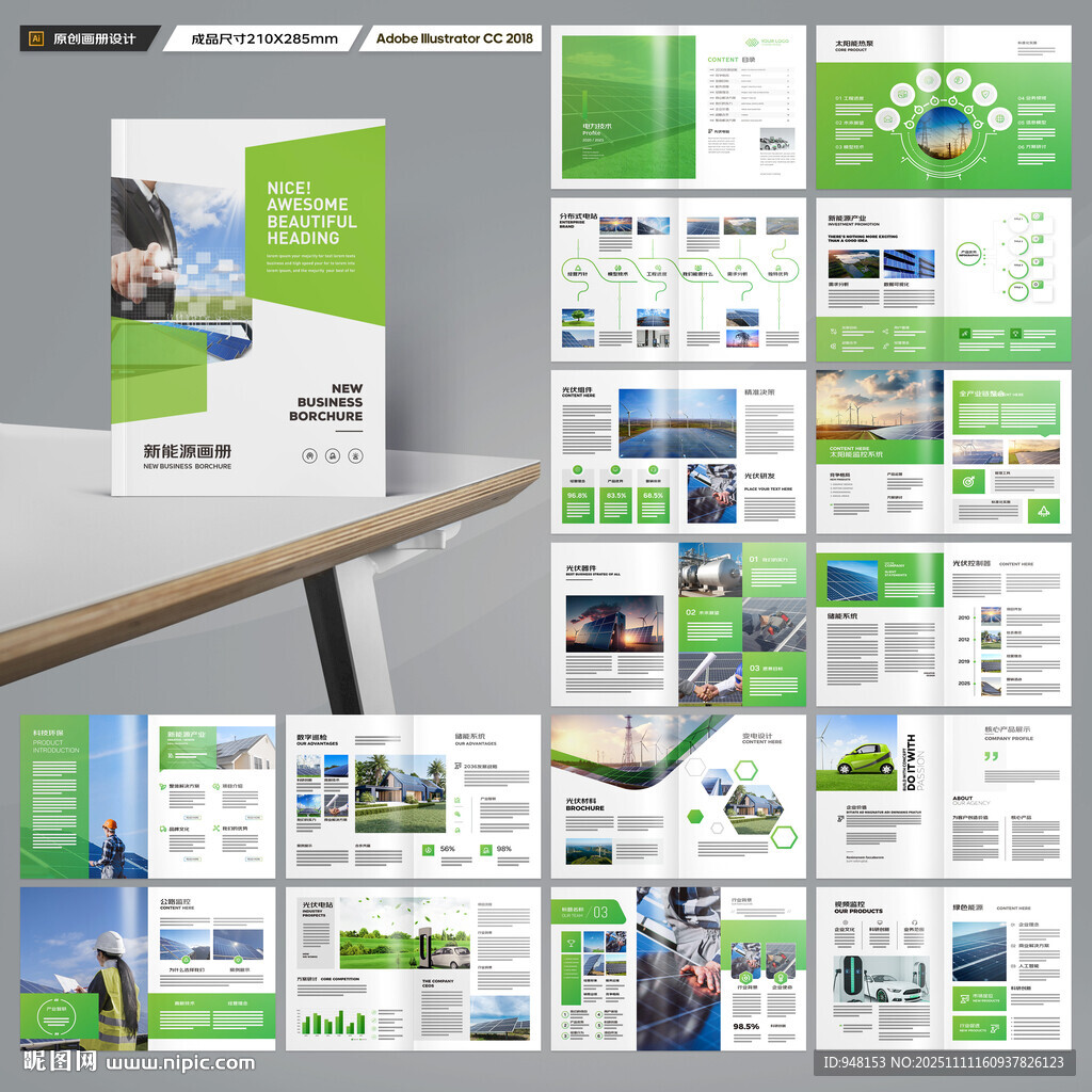 綠色環(huán)保宣傳冊