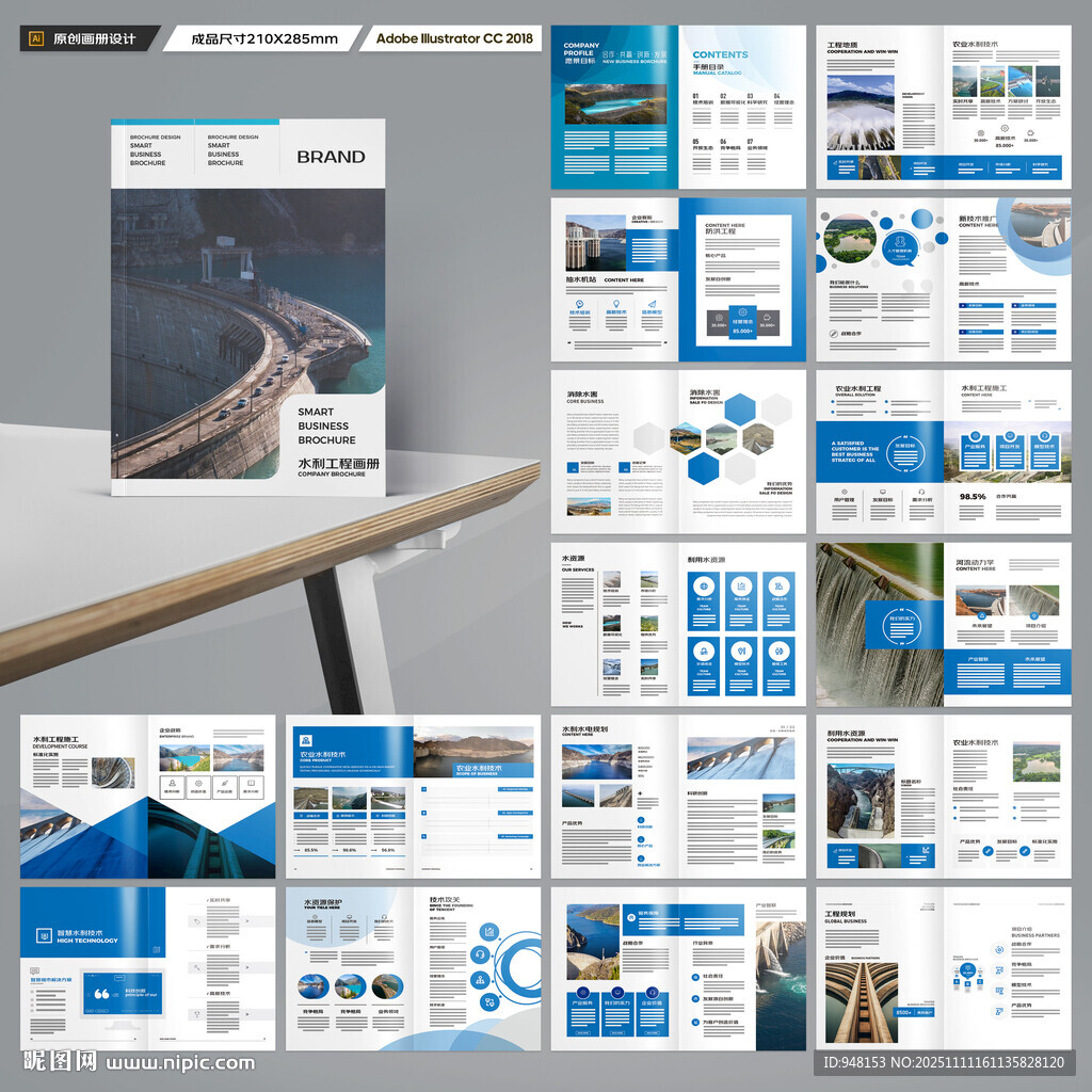 水利工程宣傳冊