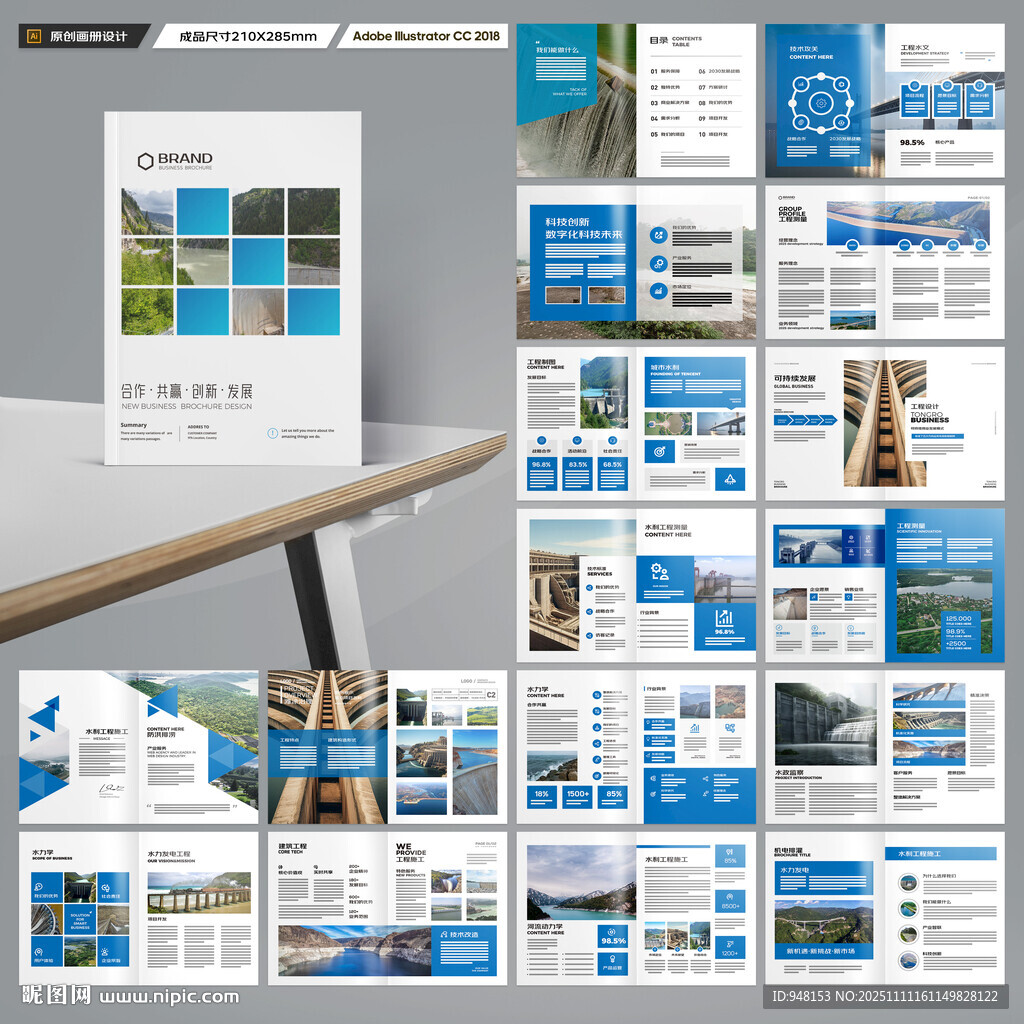 水電站畫(huà)冊(cè)