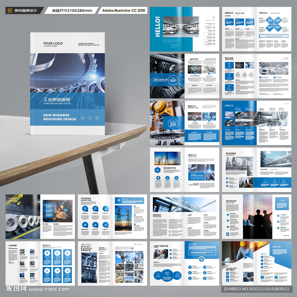 制造業(yè)宣傳冊(cè)
