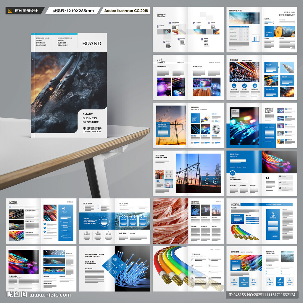 電網(wǎng)畫冊(cè)