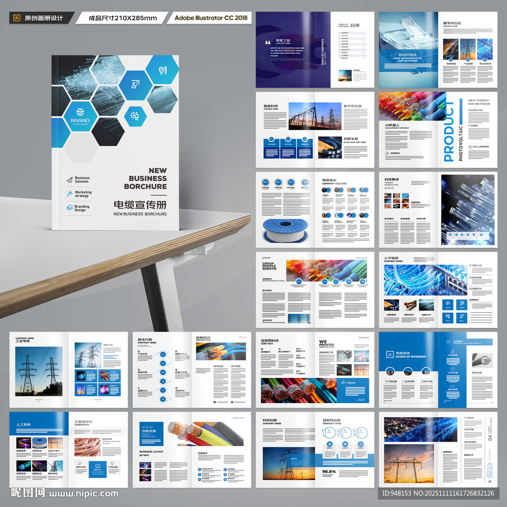 電力電纜宣傳冊