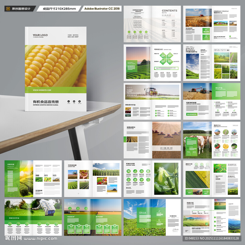 農(nóng)產(chǎn)品宣傳冊