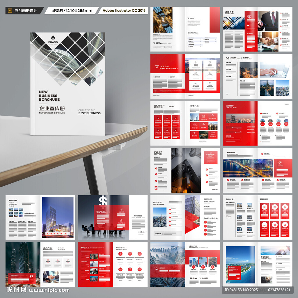 企業(yè)宣傳冊