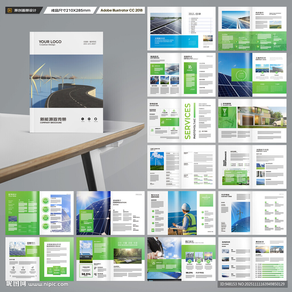 環(huán)保宣傳冊(cè)