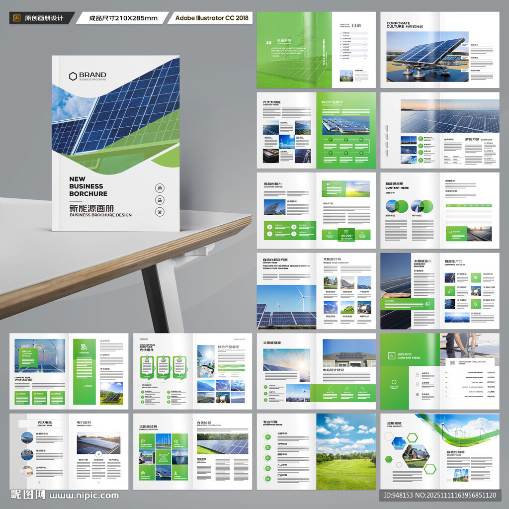 綠色環(huán)保畫(huà)冊(cè)