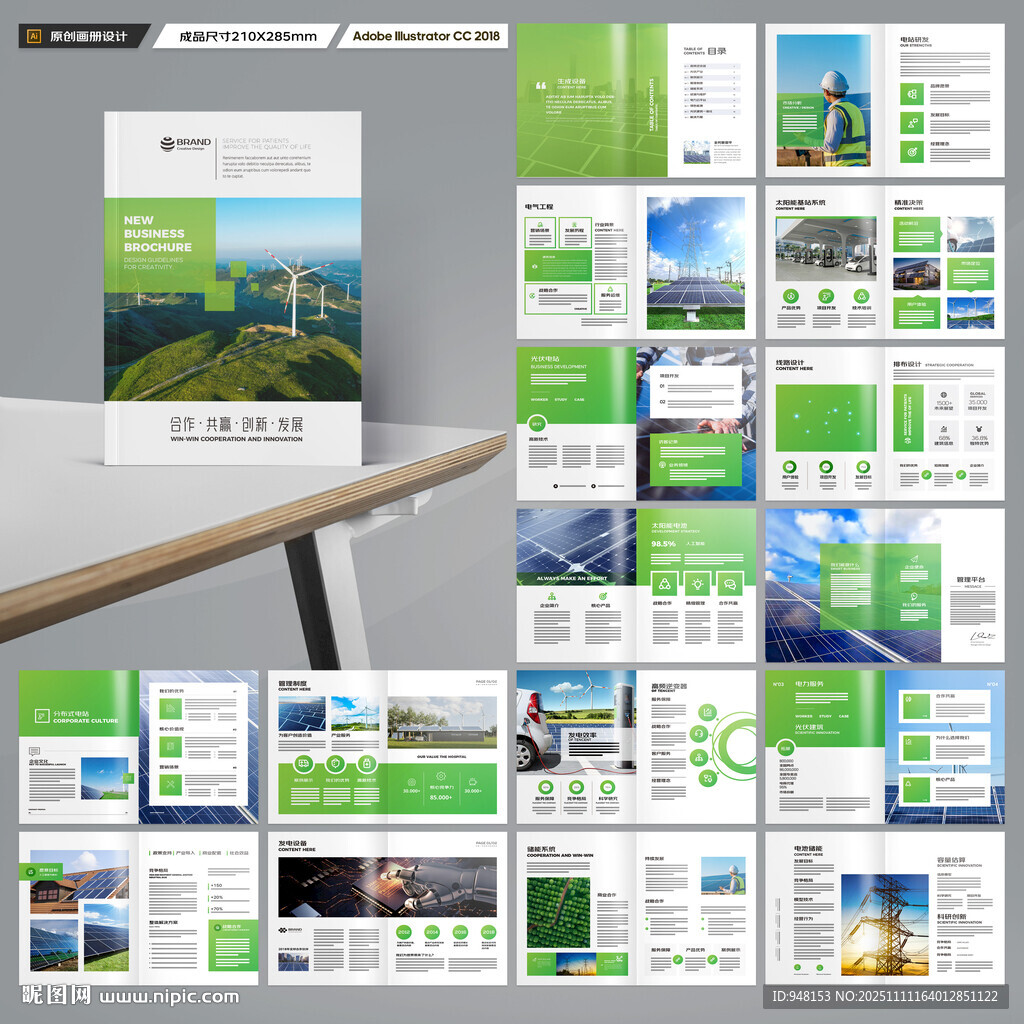 新能源畫(huà)冊(cè)