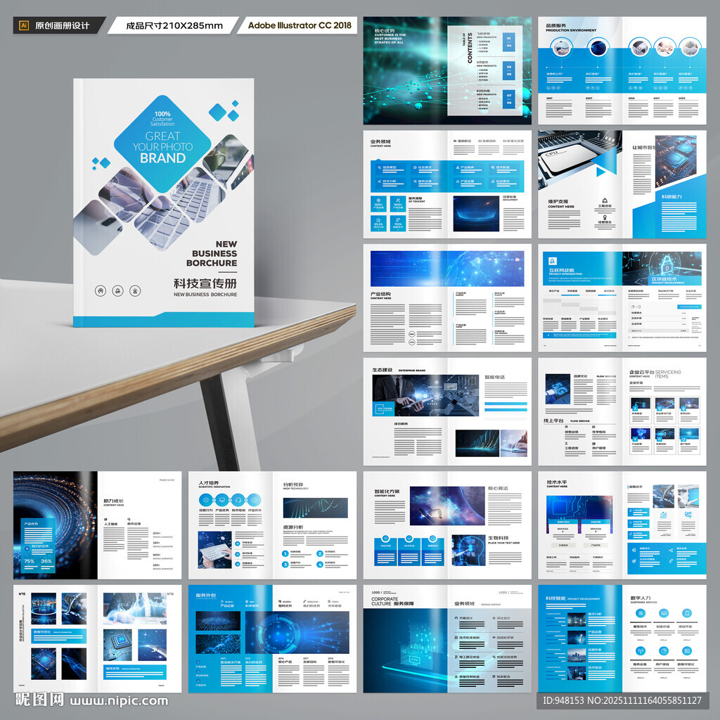 科技畫(huà)冊(cè)