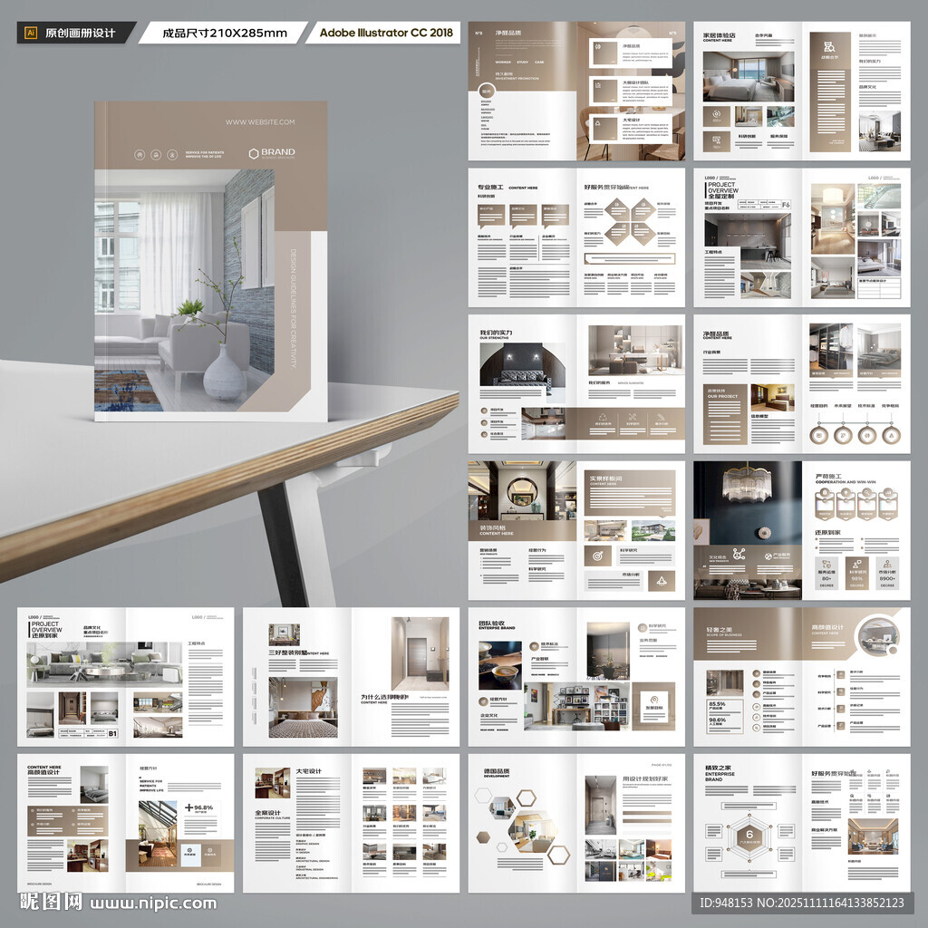 裝飾公司畫(huà)冊(cè)