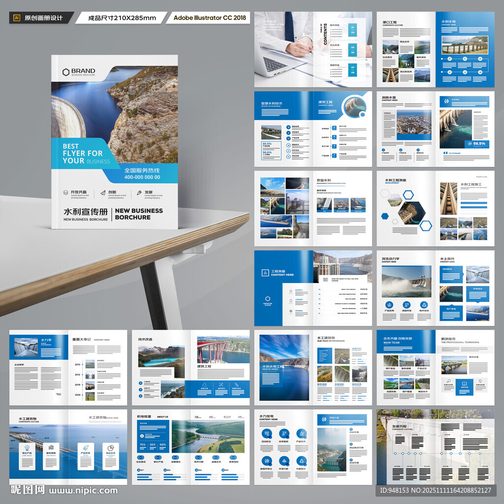 水利工程宣傳冊(cè)