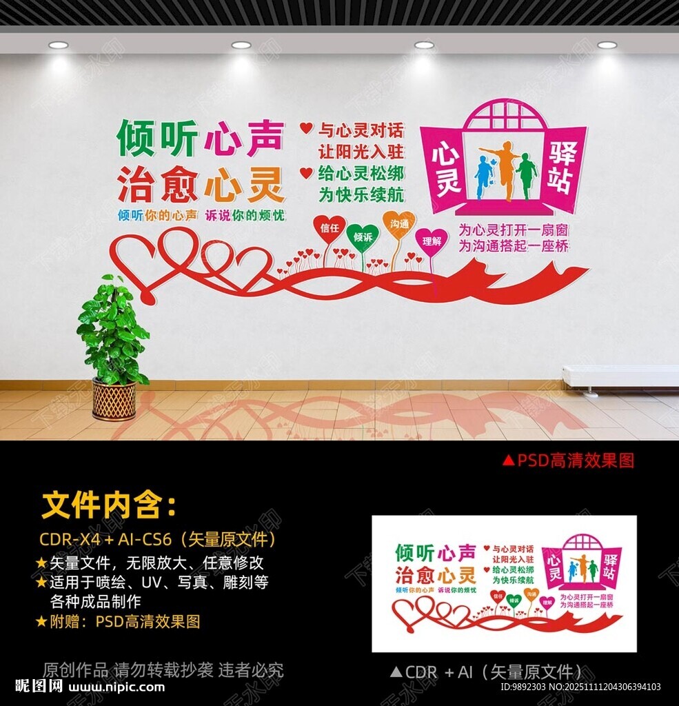 心理咨詢文化墻