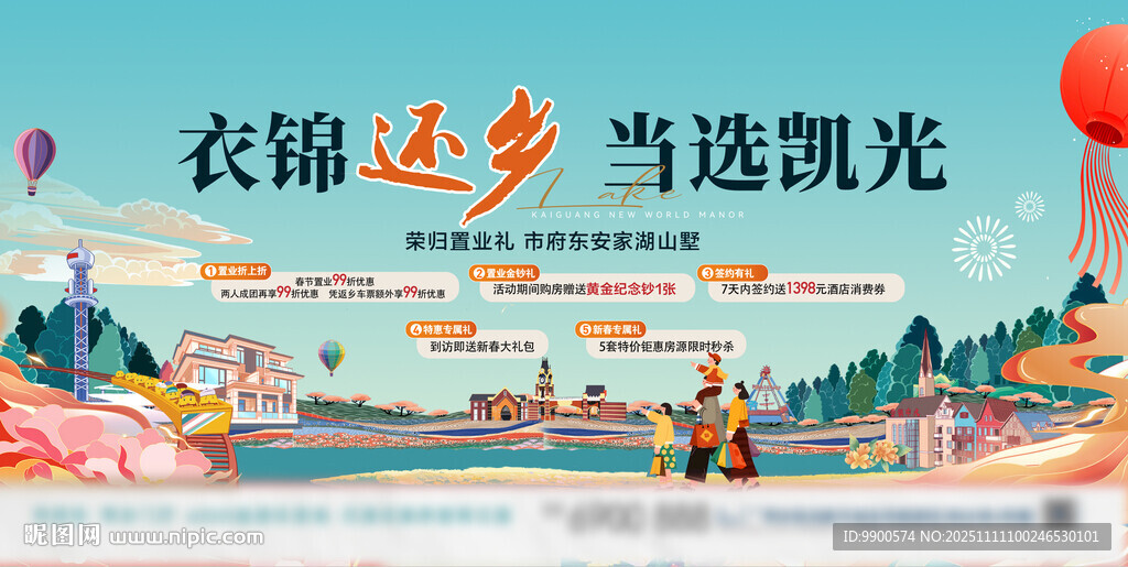 返鄉(xiāng)置業(yè)