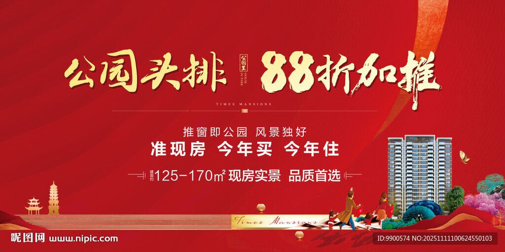 公園打折新樓優(yōu)惠活動