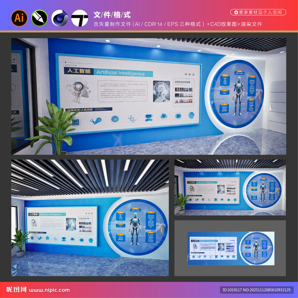 人工智能文化墻