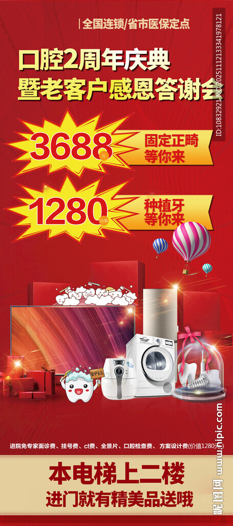 口腔周年慶