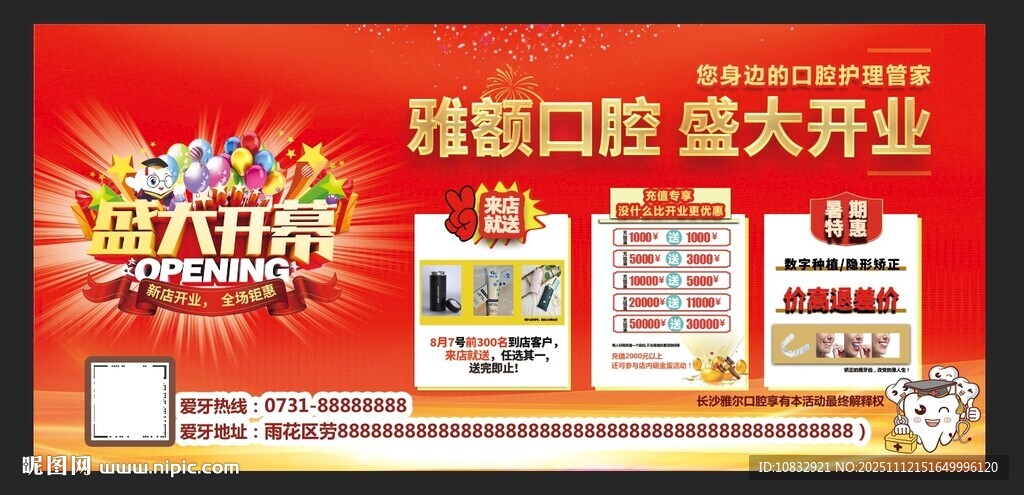 口腔戶外展板開業(yè)活動