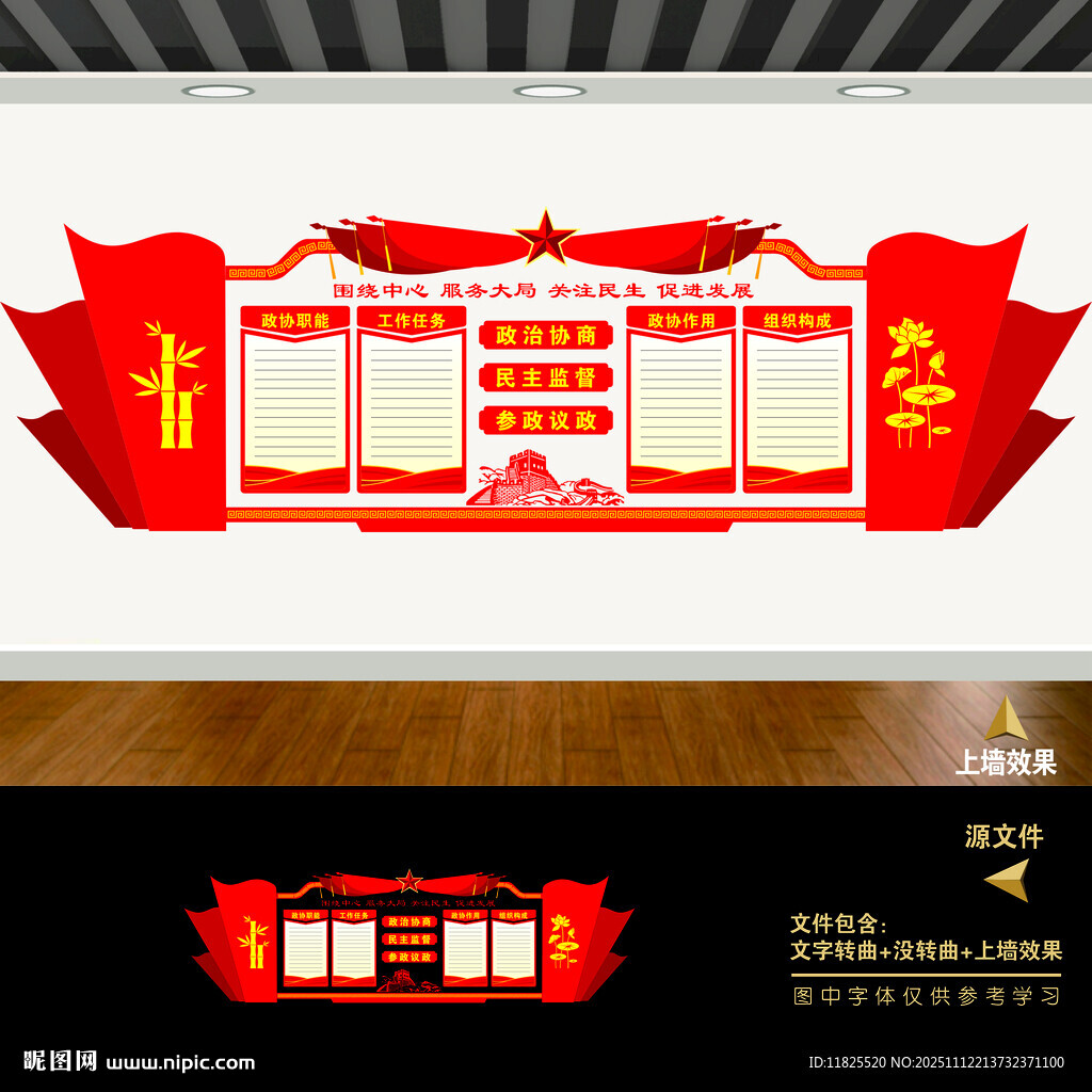 政協(xié)文化墻