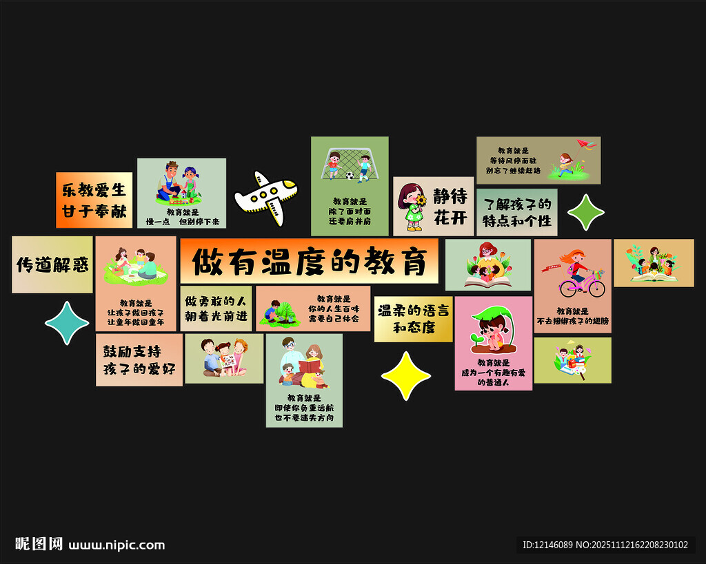 做有溫度的教育