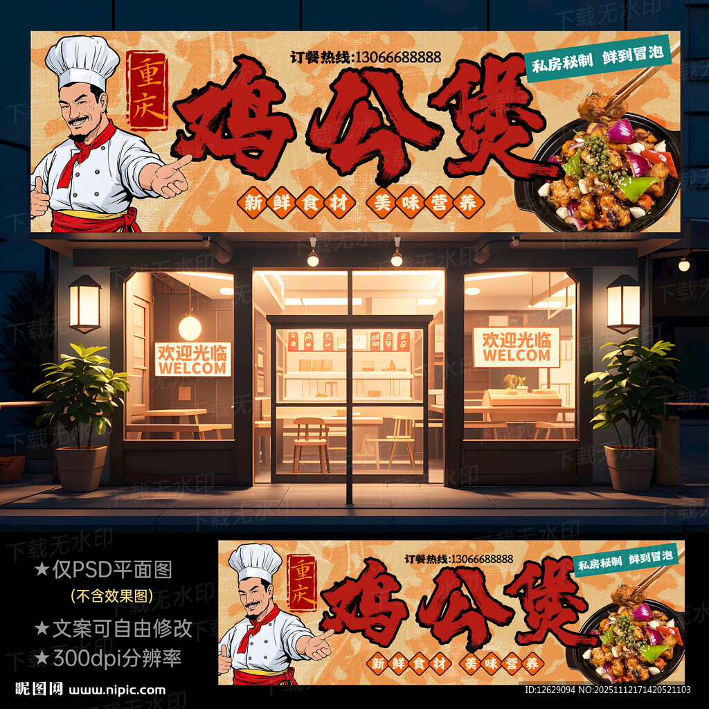 重慶雞公煲門頭招牌