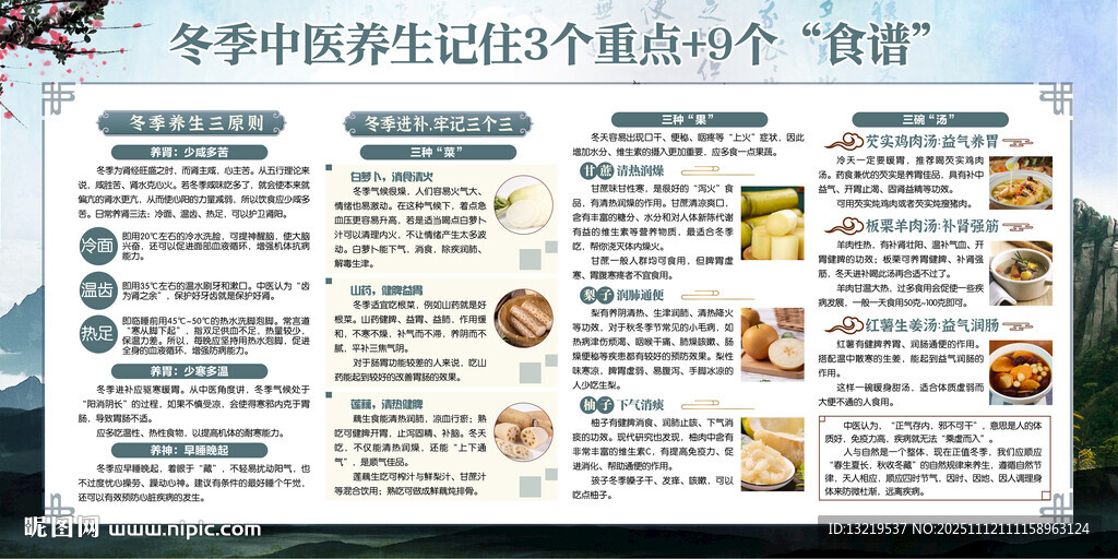 中醫(yī)冬季養(yǎng)生