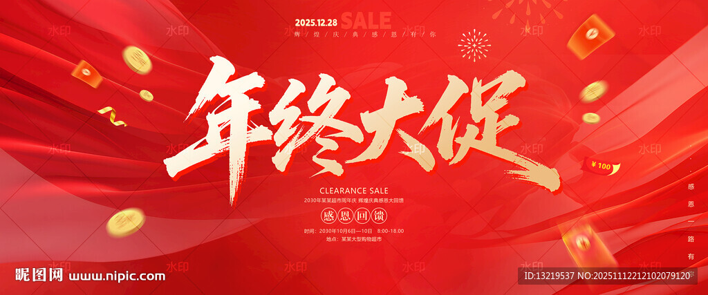 年終大促