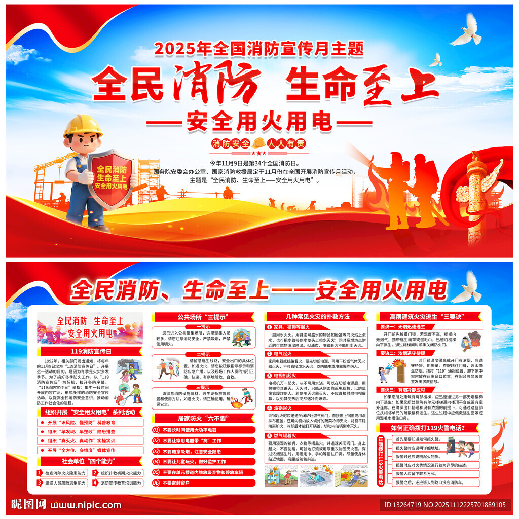 2025年消防宣傳月