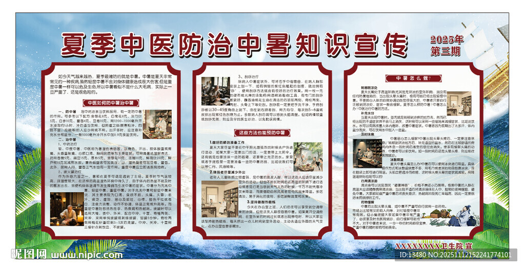 夏季中醫(yī)防治中暑知識(shí)宣傳