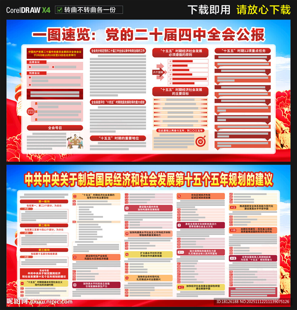 二十屆四中全會(huì)