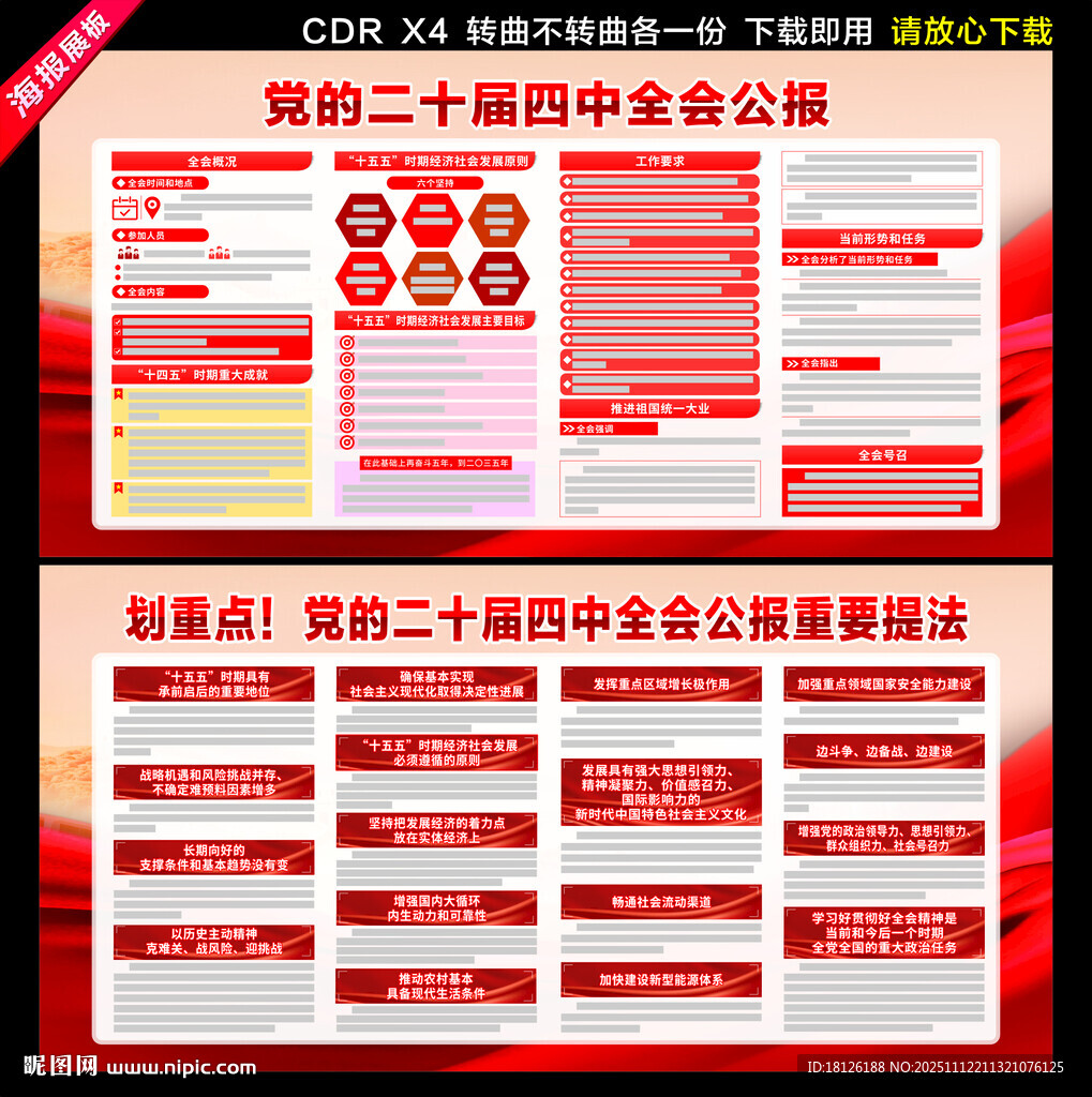 二十屆四中全會(huì)