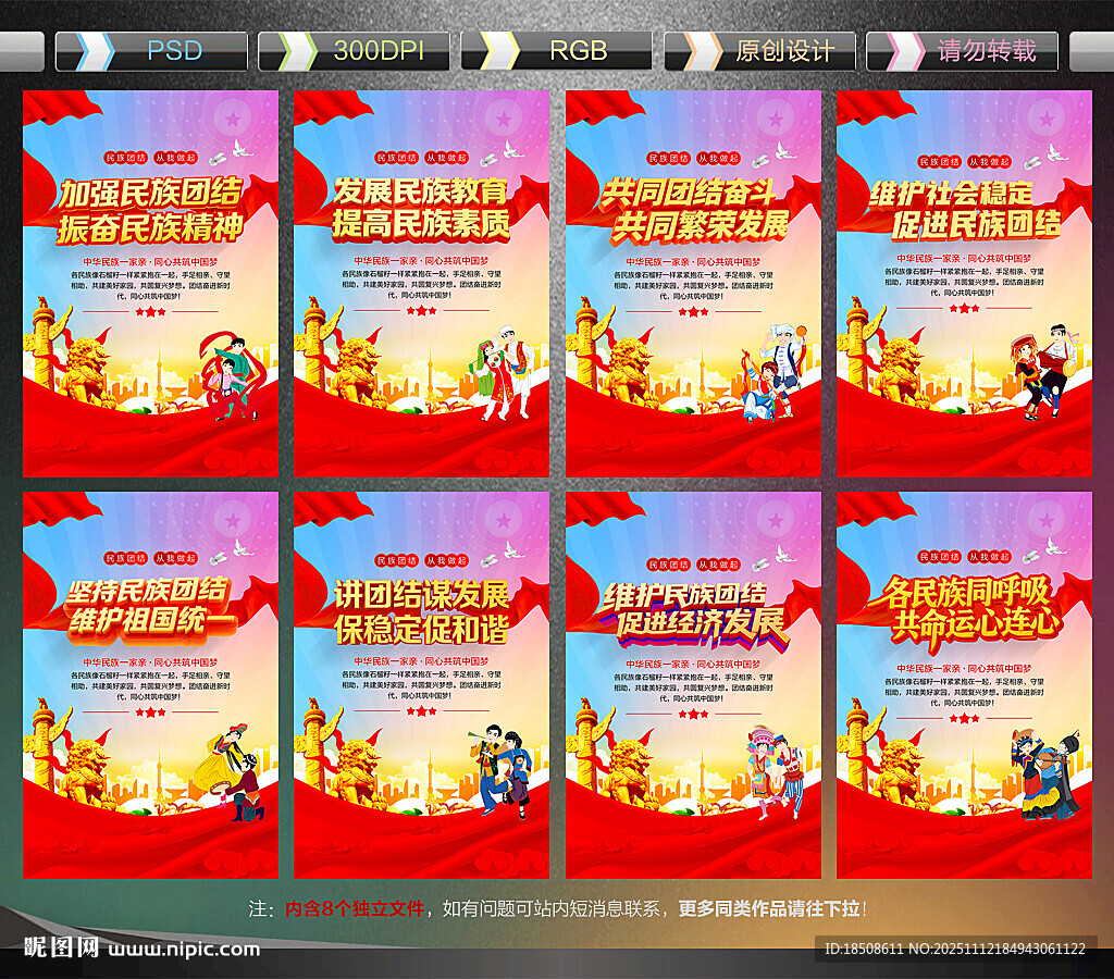 民族團(tuán)結(jié)宣傳展板