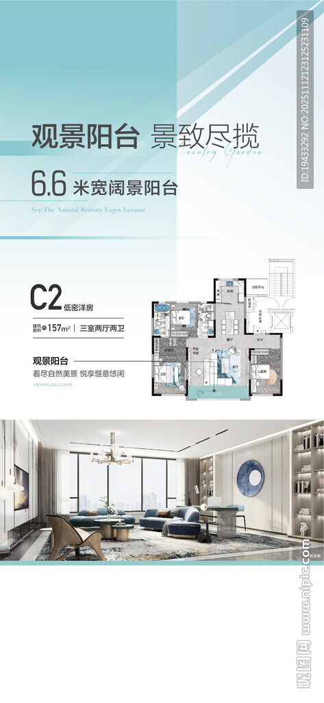 觀景陽(yáng)臺(tái)景致盡攬戶(hù)型賣(mài)點(diǎn)海報(bào)