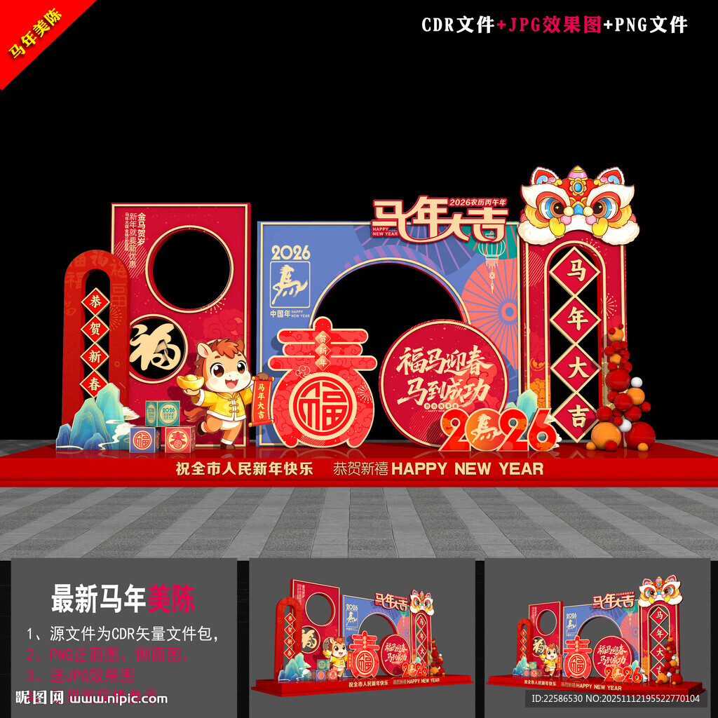 2026春節(jié)美陳