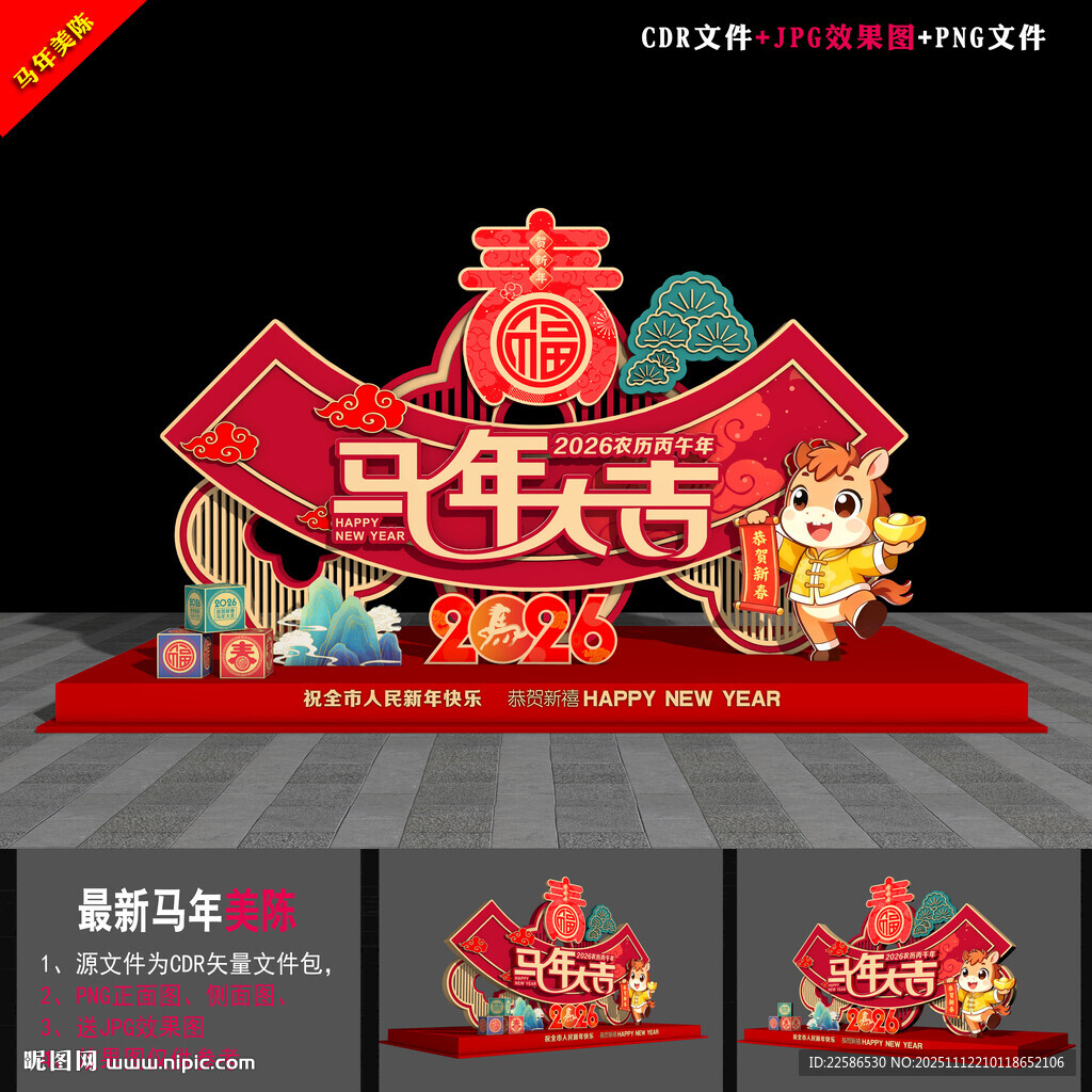 2026春節(jié)美陳