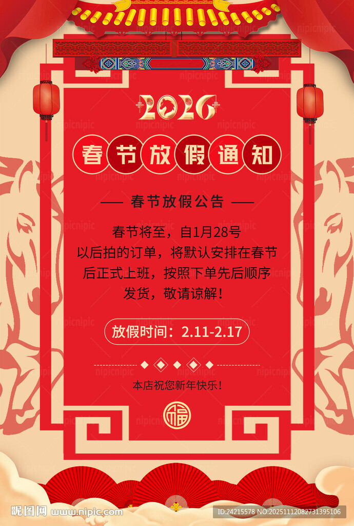 2026馬年放假海報