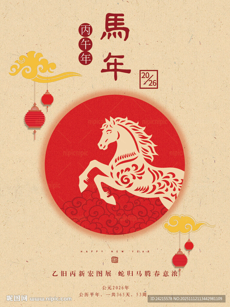 馬年新年圖案
