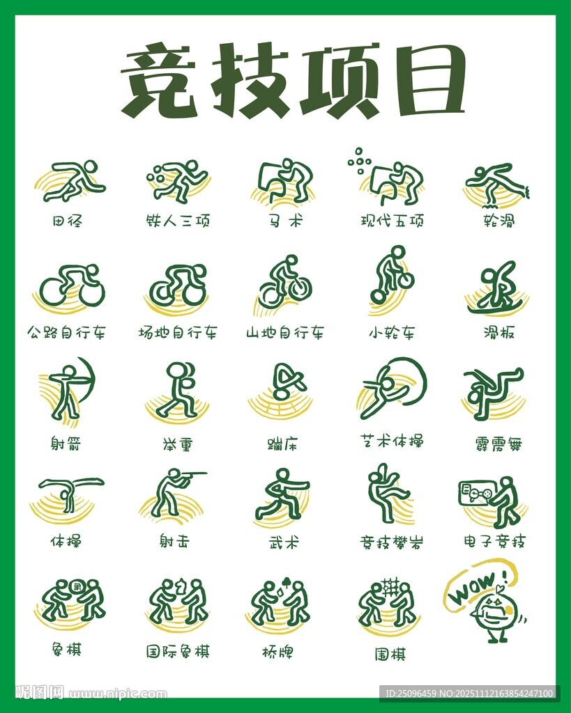 體育項(xiàng)目