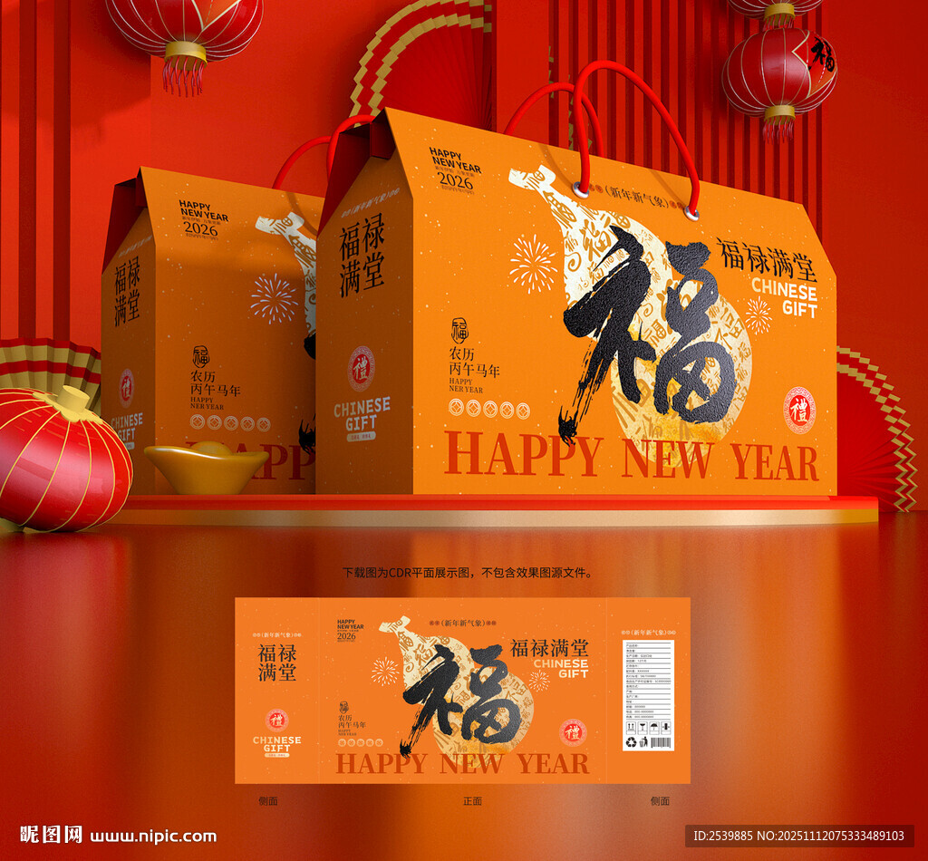 新年禮盒 年貨包裝