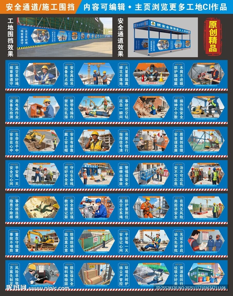 建筑工地圍擋和安全通道