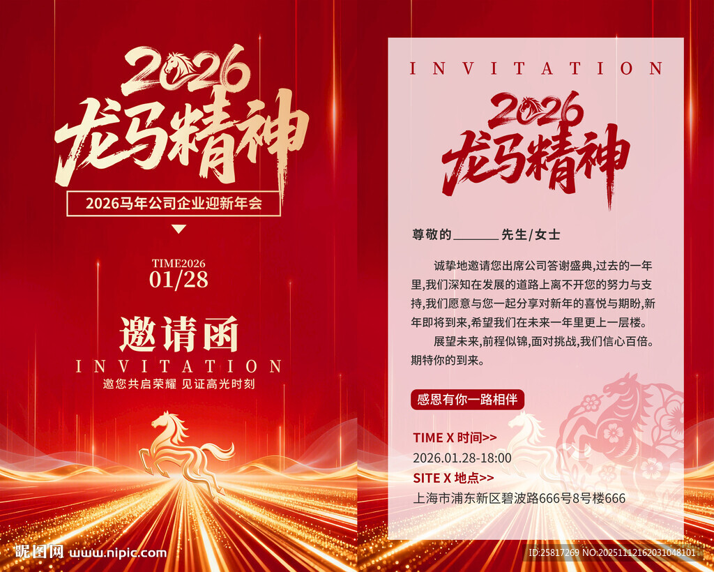 2026金箔風(fēng)馬年晚會(huì)晚邀請(qǐng)函