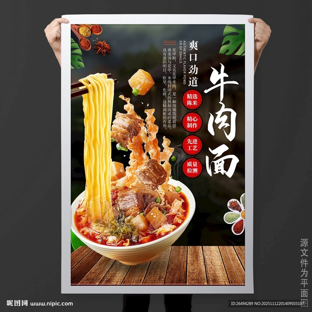 牛肉面