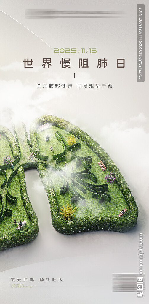 世界慢阻肺日海報(bào)