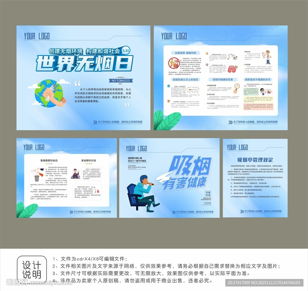 禁煙展板設(shè)計