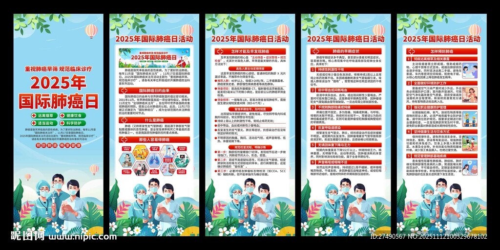 2025年國際肺癌日易拉寶