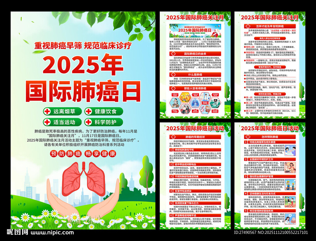 2025年國(guó)際肺癌日海報(bào)