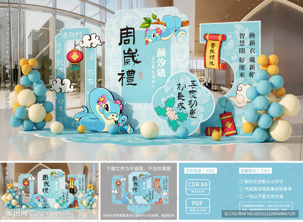 中式抓周禮布置